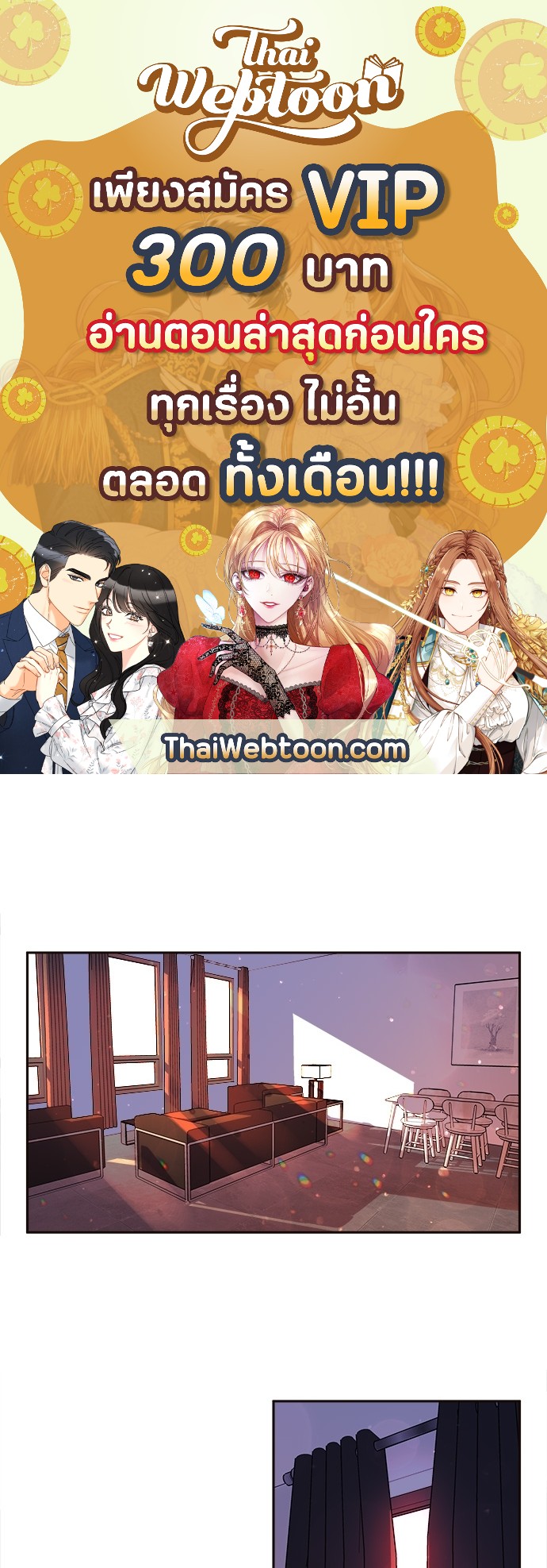 จีบหัวใจนายอัลฟ่า | How to Snag an Alpha ตอนที่ 48 - รูปที่ 1