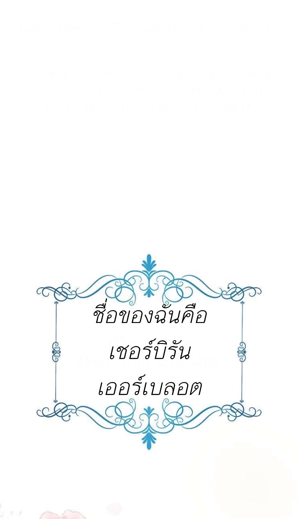 The Baby Princess Can See Status Windows ตอนที่ 1 - รูปที่ 2