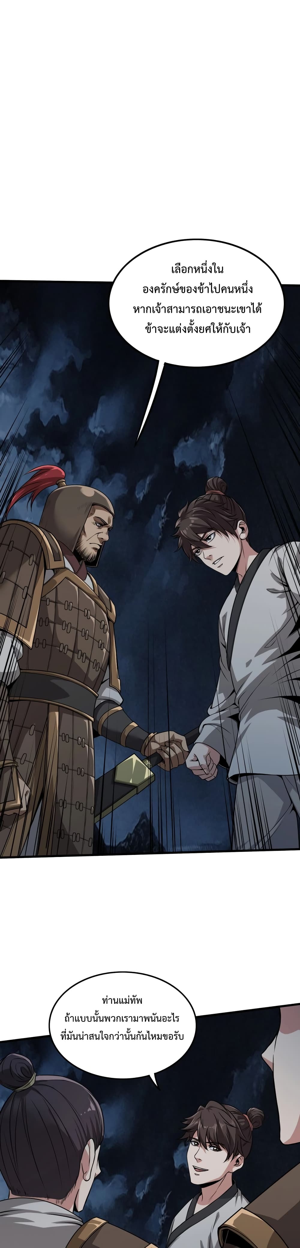 I Kill To Be God เป็นหนึ่งใต้หล้าด้วยระบบสังหารสุดแกร่ง ตอนที่ 5 - รูปที่ 2