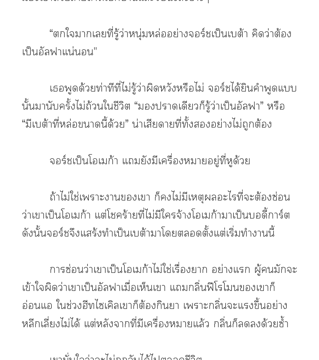 [นิยาย] จูบฉันสิ ถ้านายกล้า | Kiss Me If You Can ตอนที่ 3 - รูปที่ 2