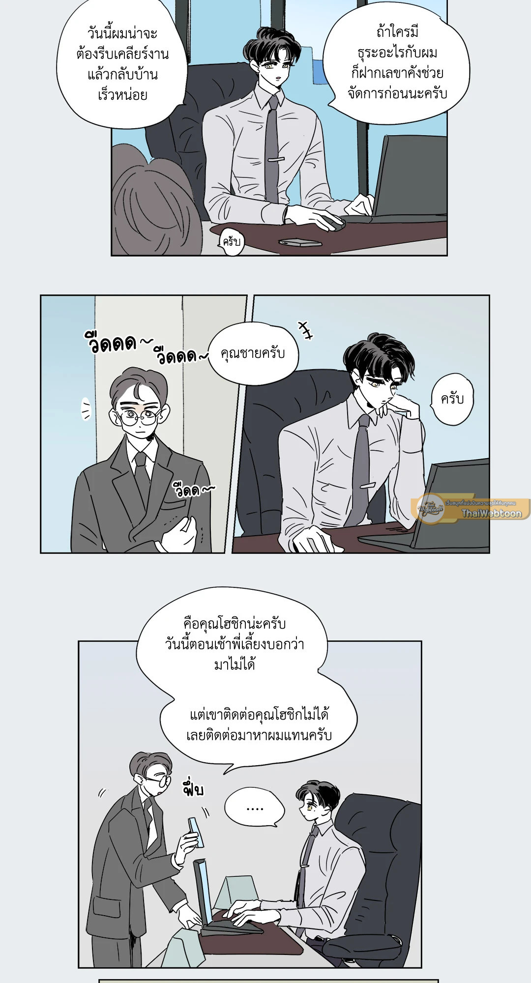 Hosik's Story ตอนที่ 40 - รูปที่ 2