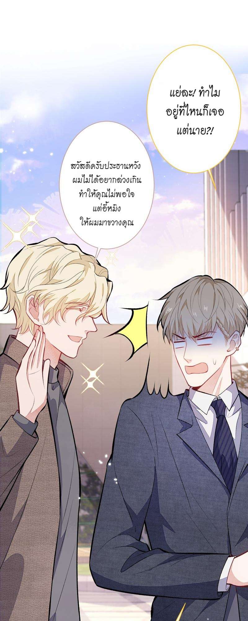 ขึ้นเทรนด์อีกแล้ว ขอบคุณท่านเทพ! | He’s Been Searched By The God ตอนที่ 106 - รูปที่ 2