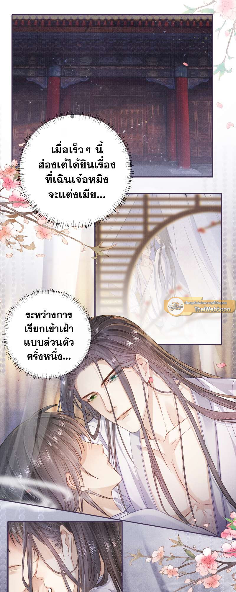 ใต้บัญชาจักรพรรดิ | My Majesty Your Grace ตอนที่ 16 - รูปที่ 2