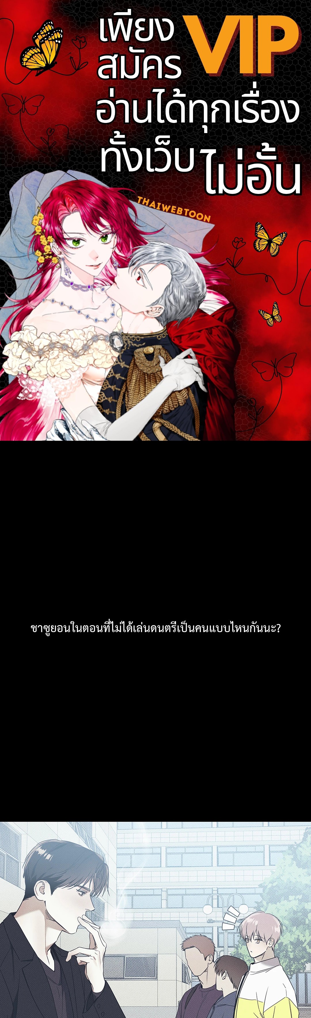 ท่วงทำนองแห่งท้องทะเล | Arpeggio on Sea Surface ตอนที่ 39 - รูปที่ 1