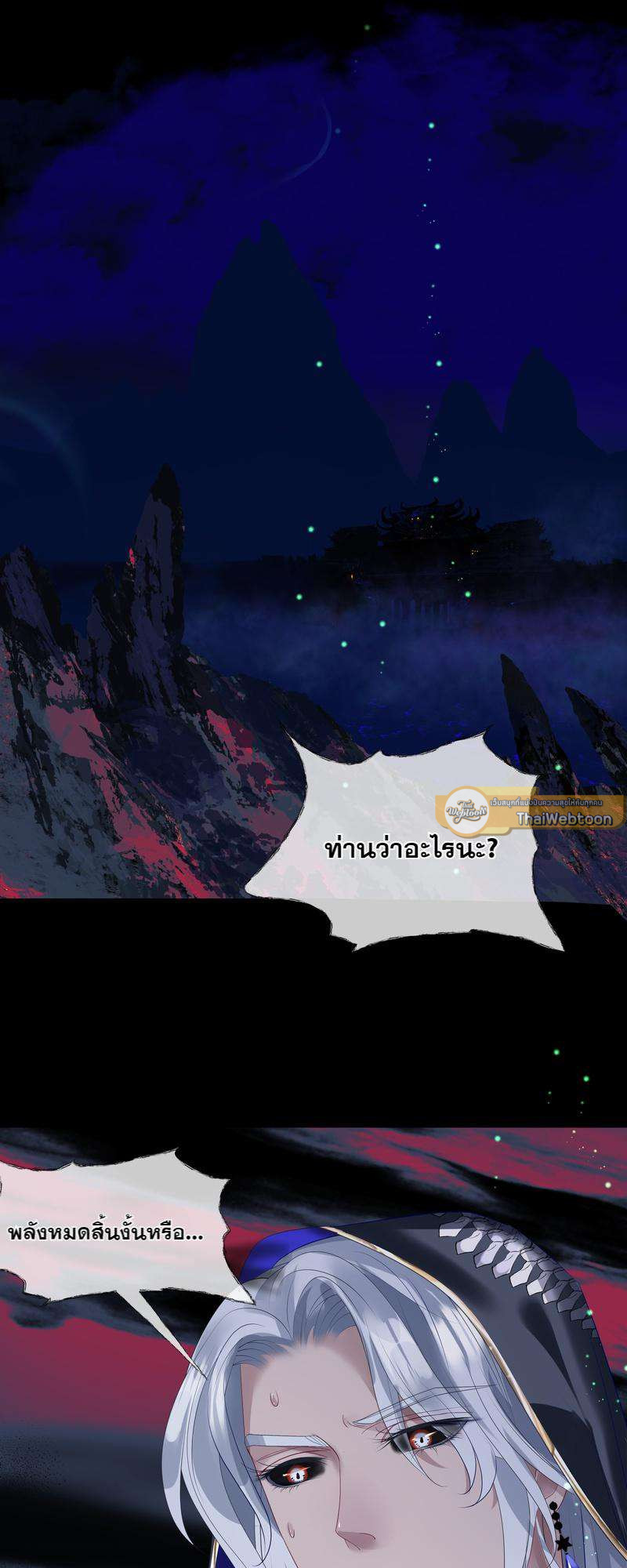 อ้อมกอดปีศาจ | Demon Wants to Hug ตอนที่ 117 - รูปที่ 2