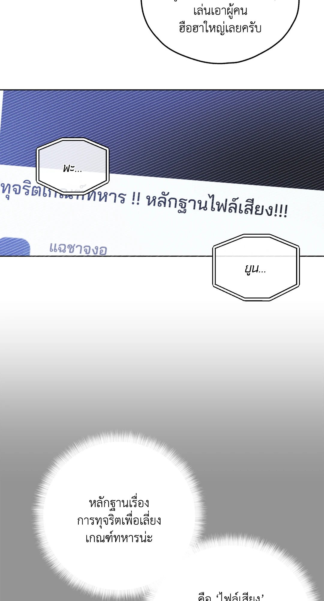 PAYBACK (+R) ตอนที่ 58 - รูปที่ 2