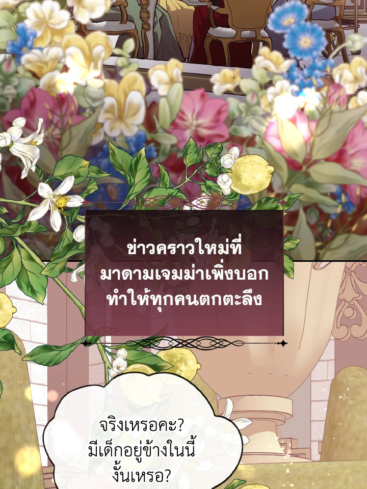 เจ้าสารเลวที่แสนดีนั่น ต้องโดนฉันหักคอ | Shall Kill That Sweet Devil ตอนที่ 105 - รูปที่ 2