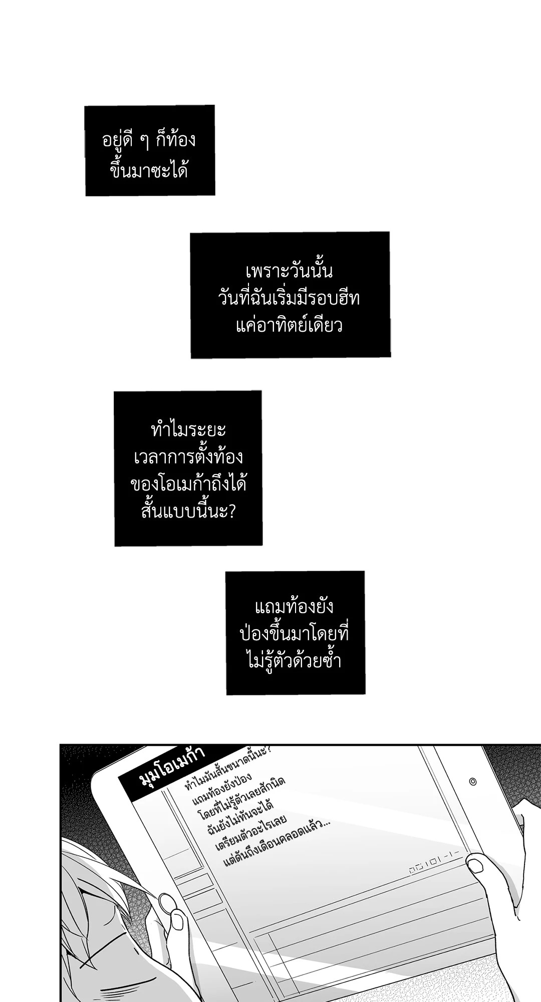 เพราะรักคือภาพลวงตา Love is an Illusion! ตอนที่ 28 - รูปที่ 2