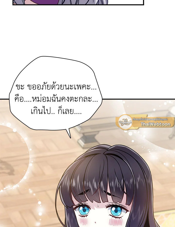 ฉันเป็นแม่เลี้ยงนะ แต่ลูกสาวน่ารักเกินไปแล้ว | I'm a Stepmother But My Daughter Is Just Too Cute! ตอนที่ 15 - รูปที่ 2