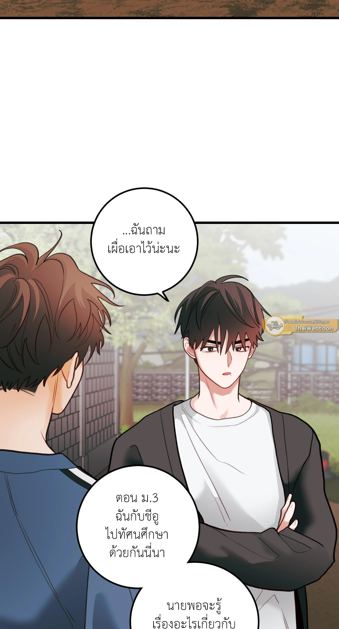 กลิ่นไอรักดอกสาลี่ | Pear Blossom Love ตอนที่ 50 - รูปที่ 2