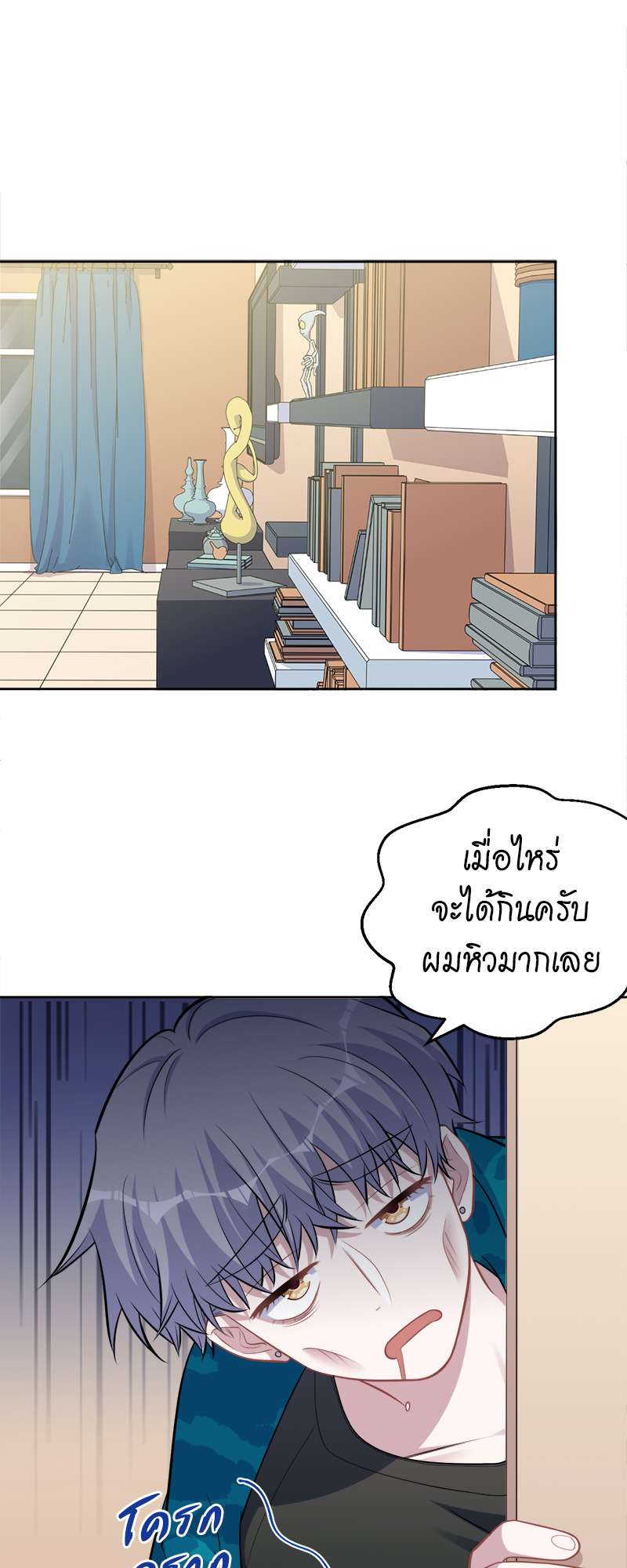 คุณพ่อตาเป็นภรรยาผม | My Father-In-Law is My Wife ตอนที่ 200 - รูปที่ 2