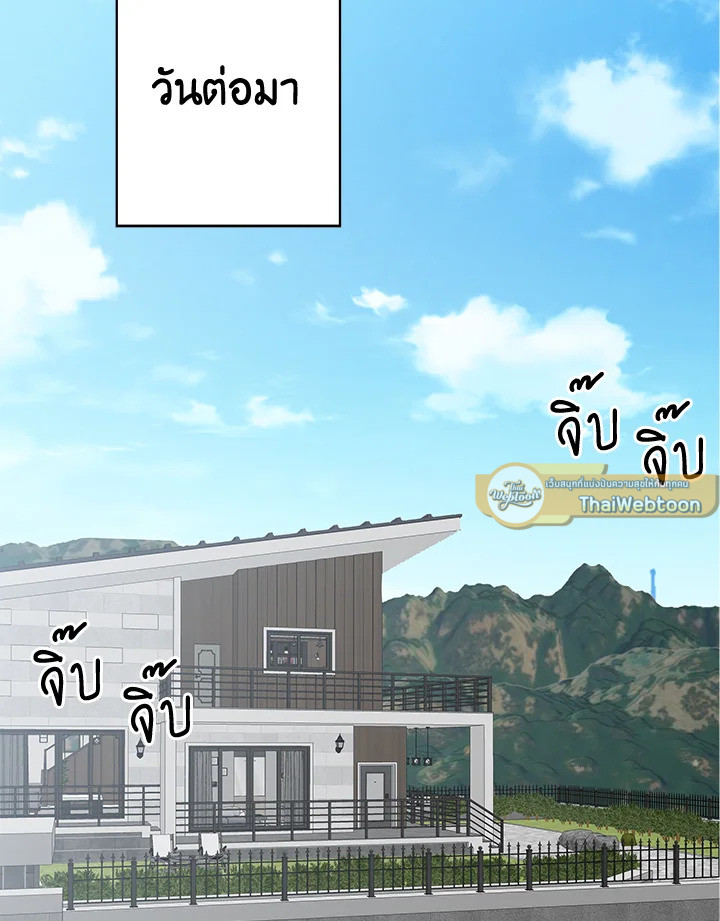 Stay With Me ตอนที่ 3 - รูปที่ 2