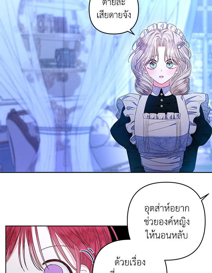 องค์หญิงอย่างฉันเกิดมาเพื่อเป็นสาวใช้ ตอนที่ 13 - รูปที่ 2
