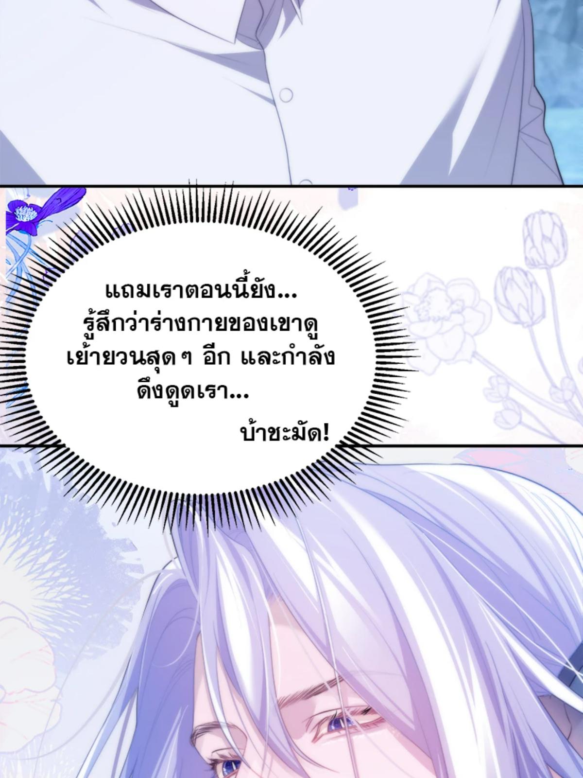 นายเงือกของเดซาโรว | Desharow Merman ตอนที่ 53 - รูปที่ 2