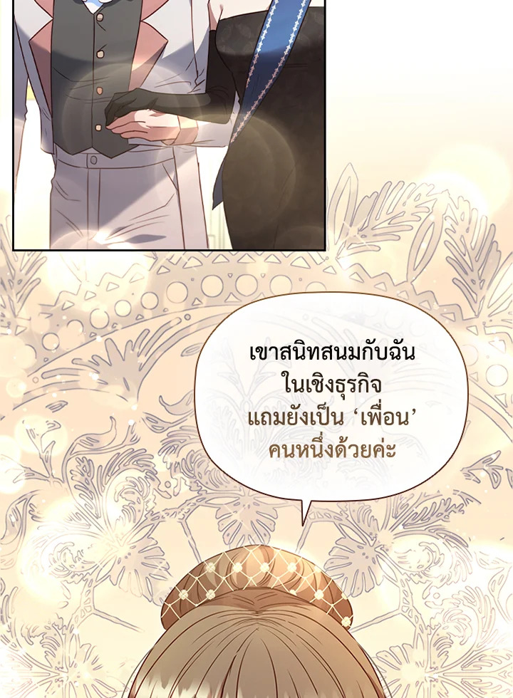 ตัวประกอบคือบทแรกสุดที่ถูกทอดทิ้ง | Stella : The Lost Star ตอนที่ 39 - รูปที่ 2