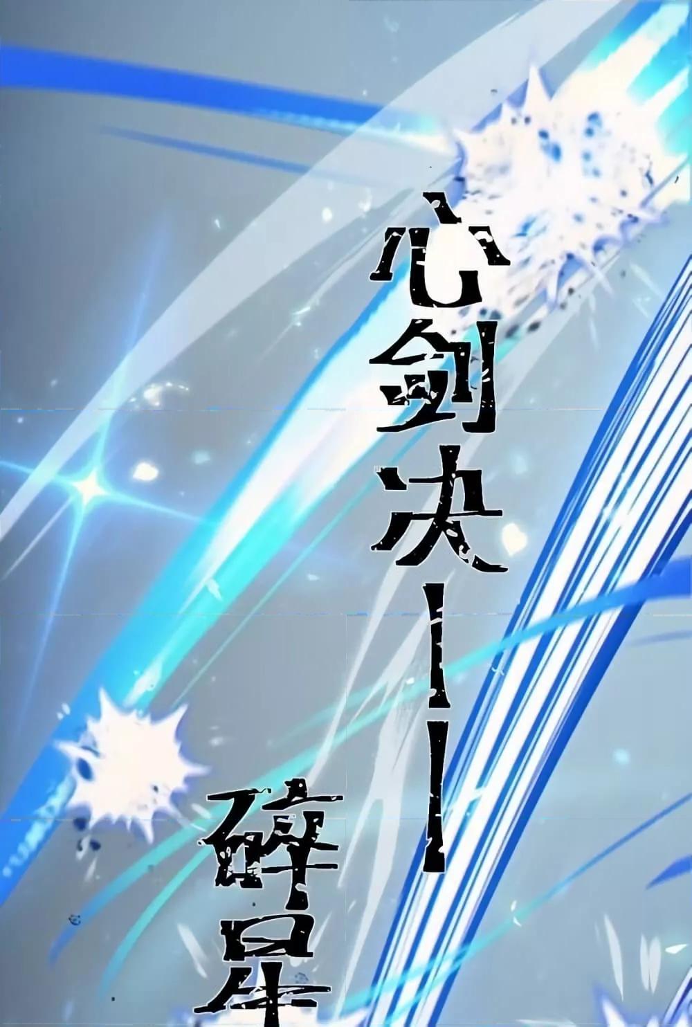 The Empress Is Actually My Disciple ลูกศิษย์ข้า แท้จริงแล้วเป็นจักรพรรดินี ตอนที่ 73 - รูปที่ 2