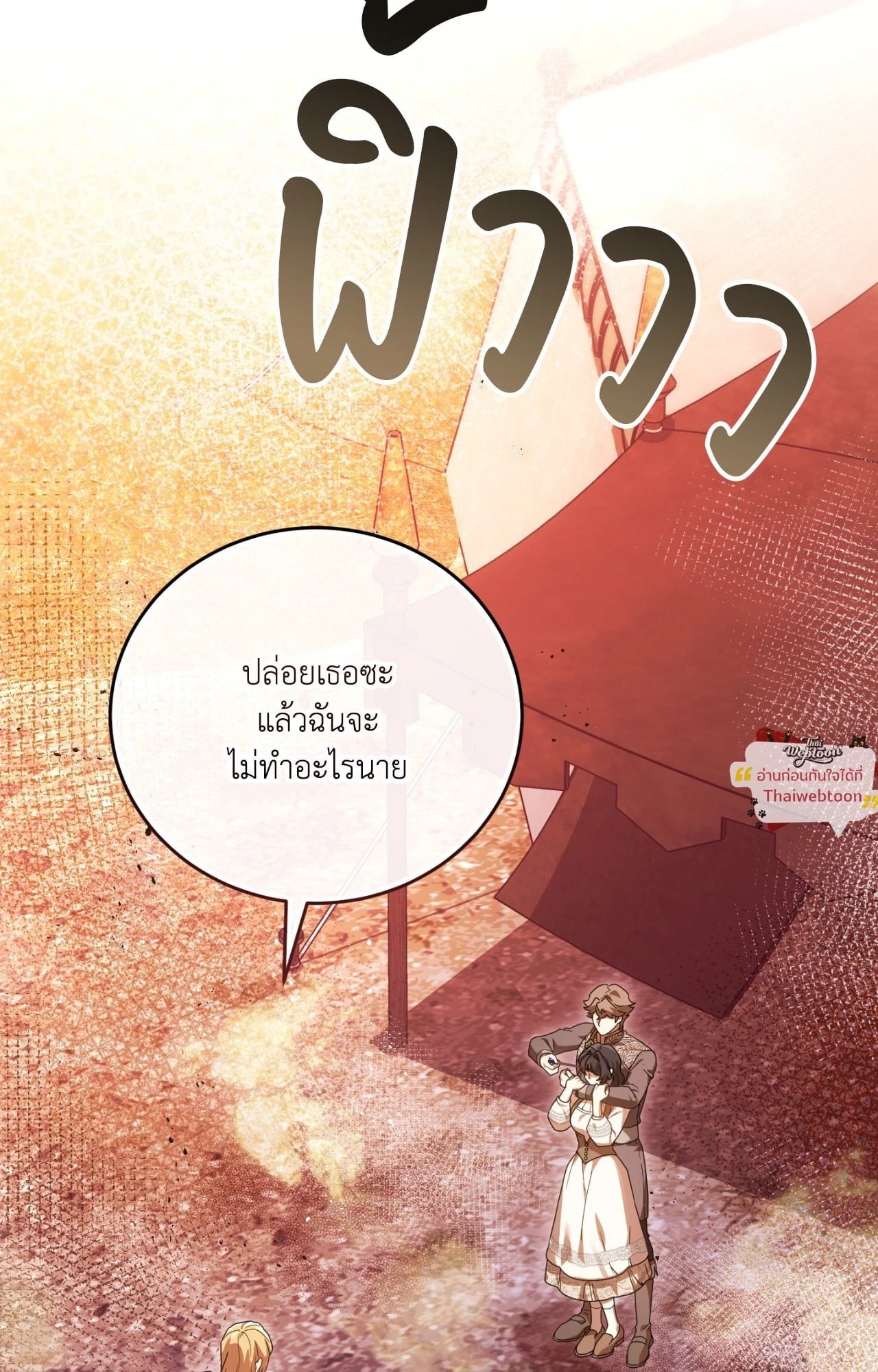 ท่านนักเวท ขออัญเชิญมารักกันได้ไหมคะ? | The Sorcerer in My Nightstand (R+) ตอนที่ 33 - รูปที่ 2