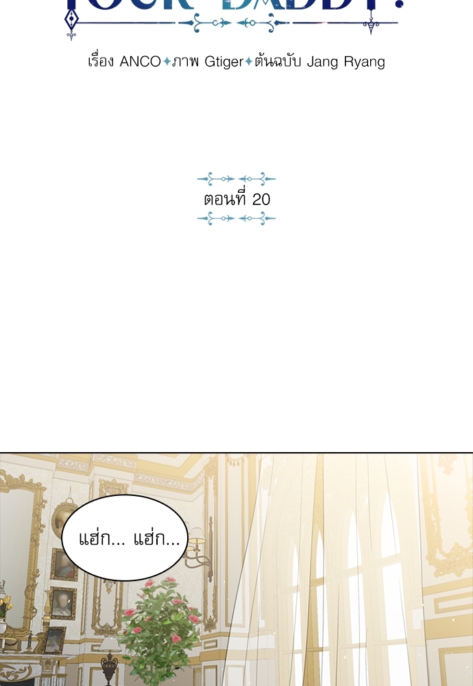 Who's your daddy? ตอนที่ 20 - รูปที่ 2