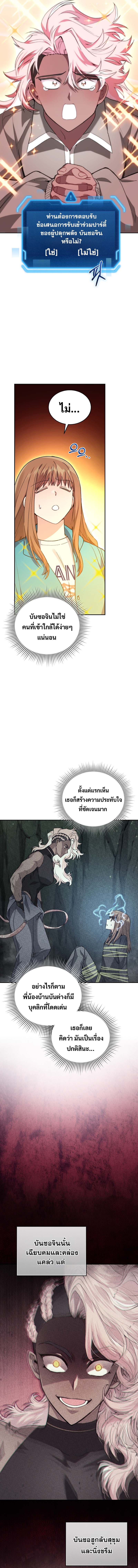 I Stole the Number One Ranker’s Soul ฉันขโมยวิญญาณของแรงเกอร์อันดับ 1 ตอนที่ 70 - รูปที่ 2
