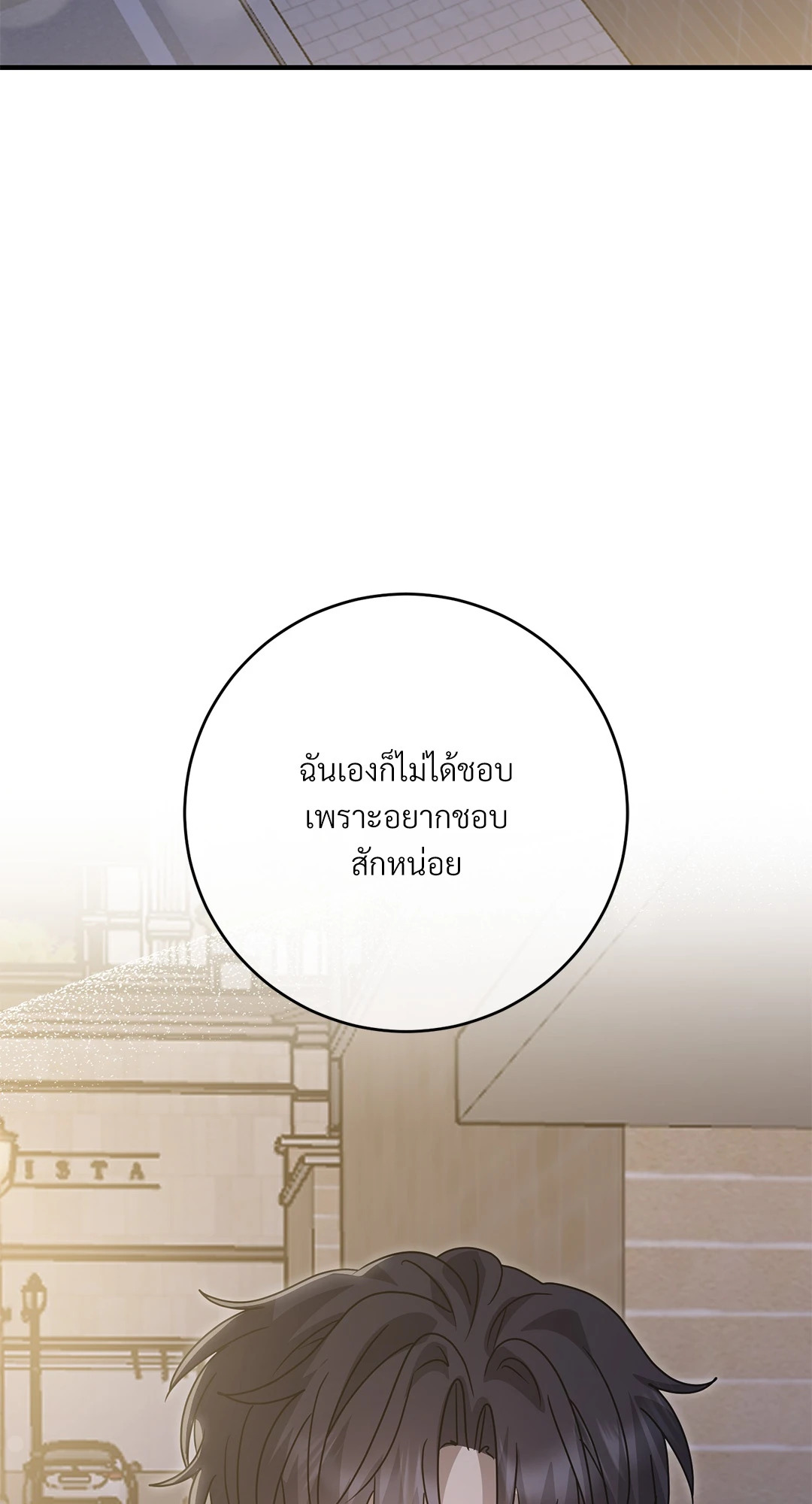 ระหว่างฉันกับนาย | What Is Between Us Now ตอนที่ 28 - รูปที่ 2