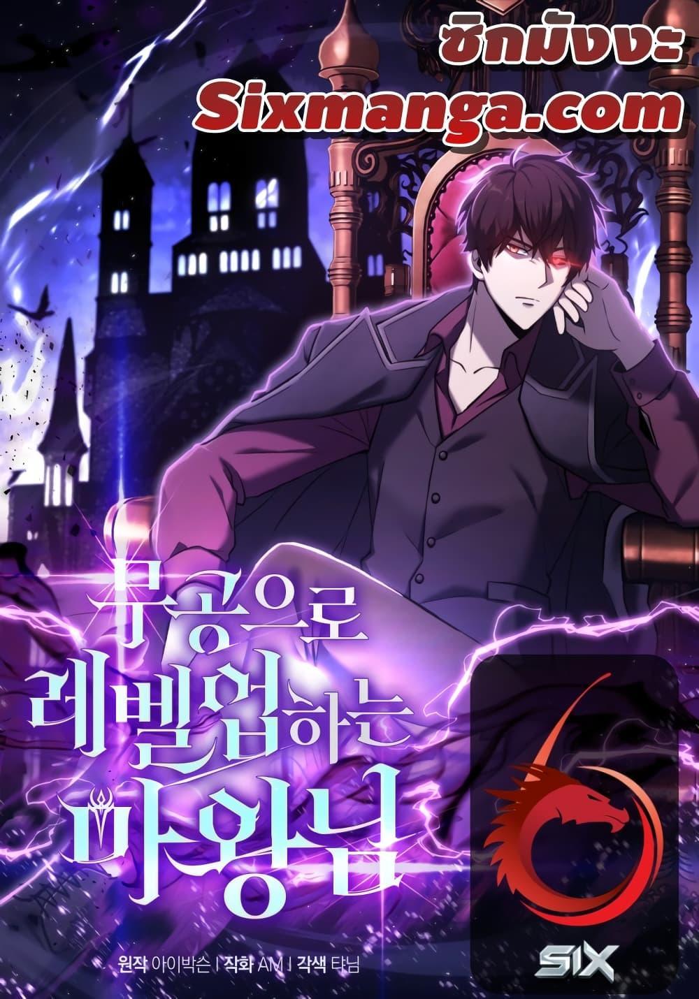 Demon Lord’s Martial Arts Ascension ชีวิตที่แล้วฉันคือจอมมาร ตอนที่ 40 - รูปที่ 1