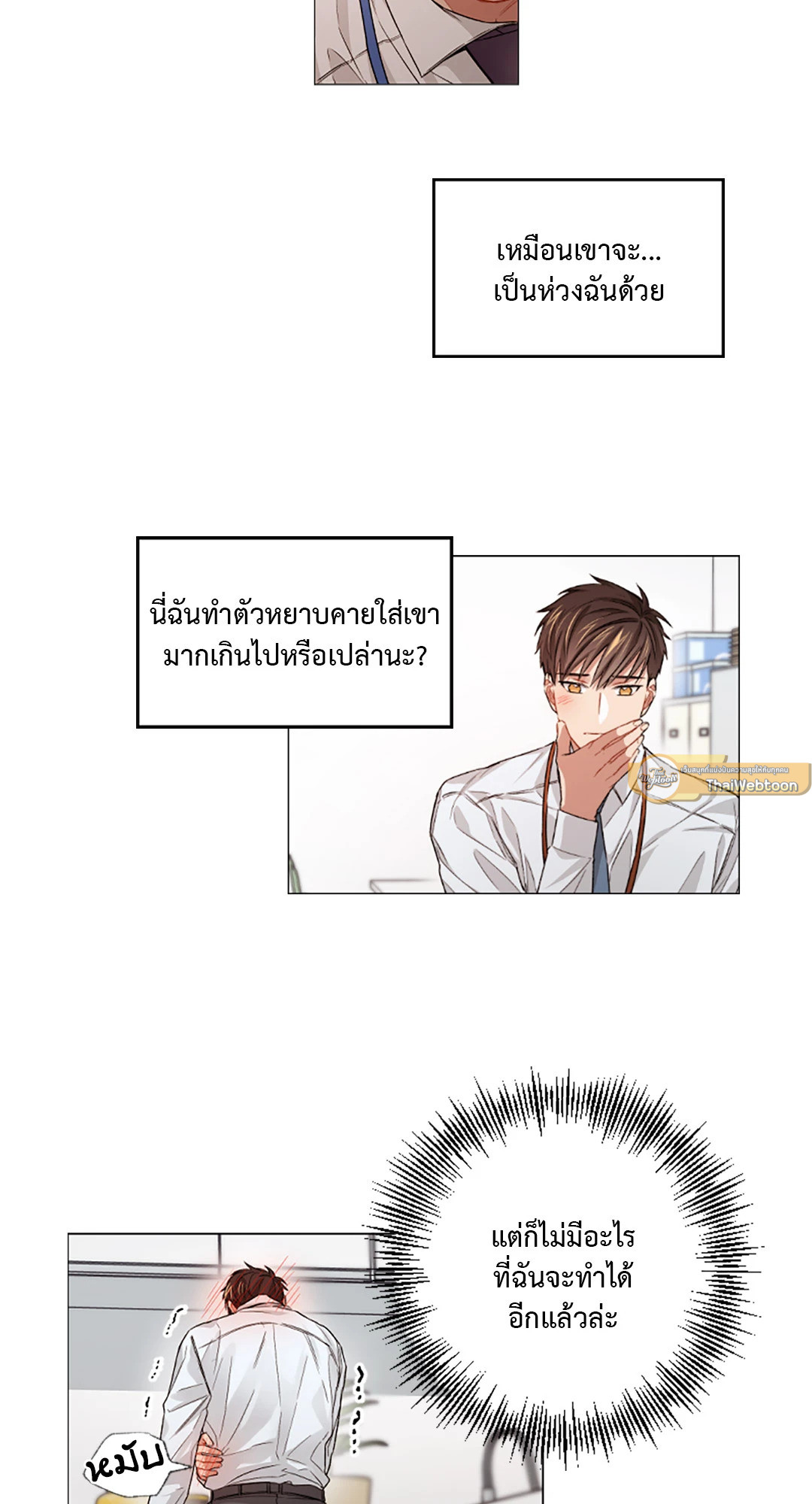 Bad Plan แผนรักแผนร้าย ตอนที่ 7 - รูปที่ 2