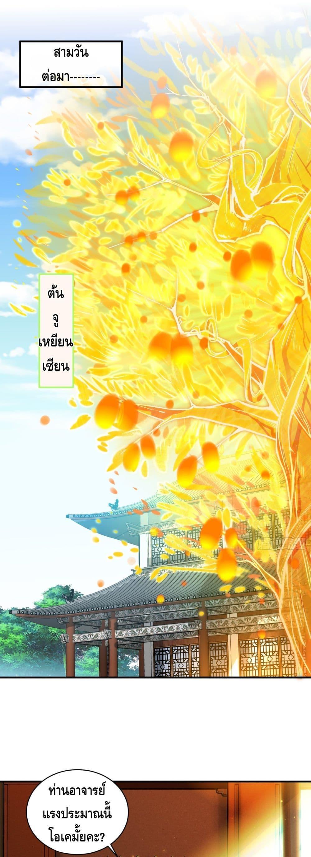 Invincible at The Start ระบบเขตแดนไร้พ่าย ตอนที่ 22 - รูปที่ 2