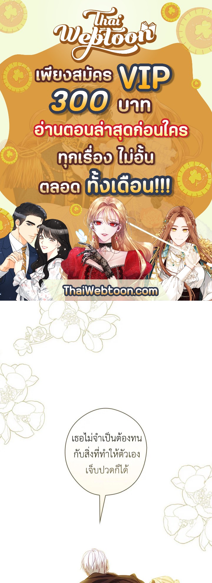 วิธีดึงสามีมาเป็นพวก ตอนที่ 57 - รูปที่ 1