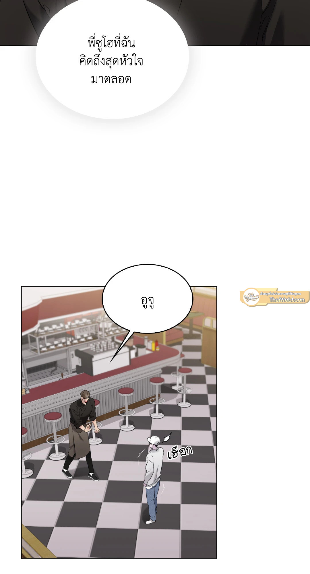 ผิดที่ฉันน่ารักงั้นเหรอ | Is it because I'm Cute? (R+) ตอนที่ 12 - รูปที่ 2