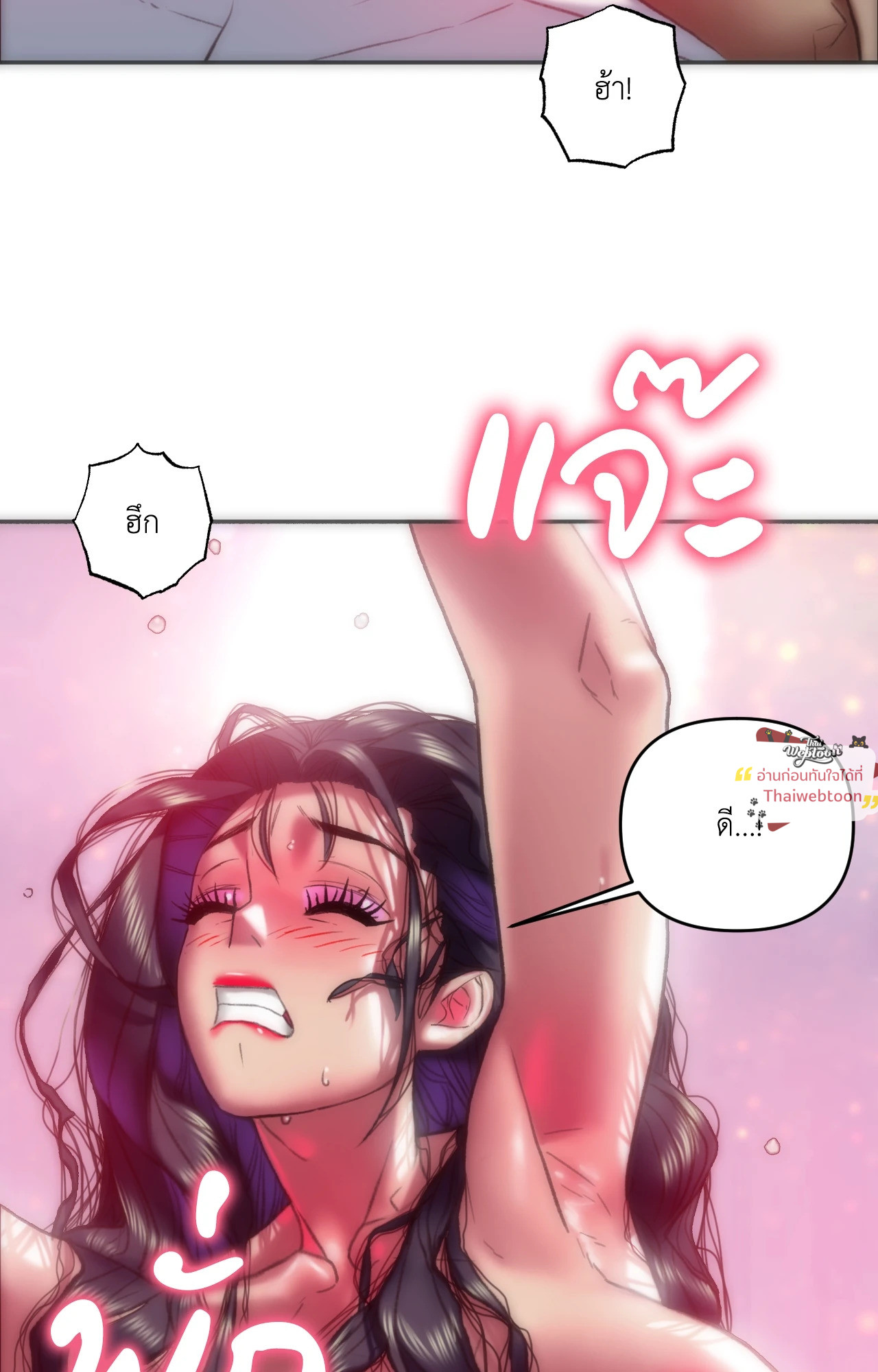 เมืองกระหายรัก l Rubbing It In ตอนที่ 47 - รูปที่ 2