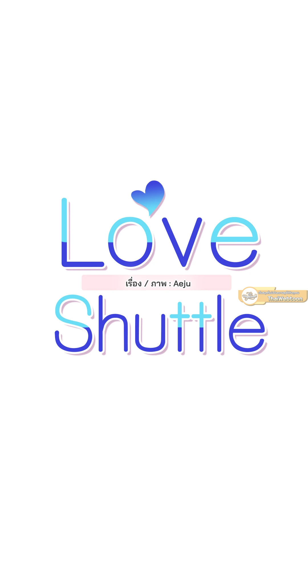 Love Shuttle ตอนที่ 74.17 - รูปที่ 2