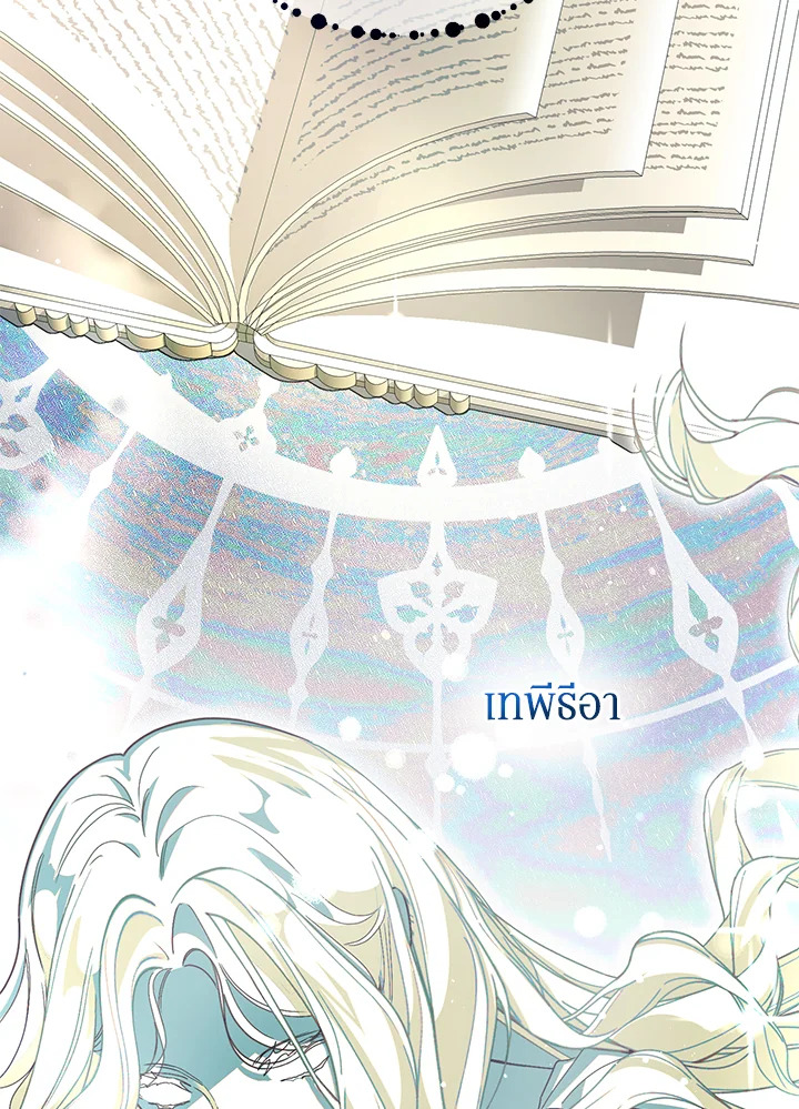 เมื่อฉันกลายเป็นนายหญิงของปีศาจ ตอนที่ 19 - รูปที่ 2