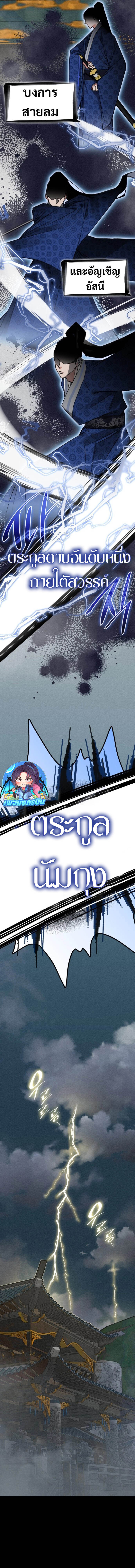 The Young Master of Namgung Is an Impersonal Person นายน้อยแห่งนัมกุงผู้ไร้ตัวตน ตอนที่ 1 - รูปที่ 2