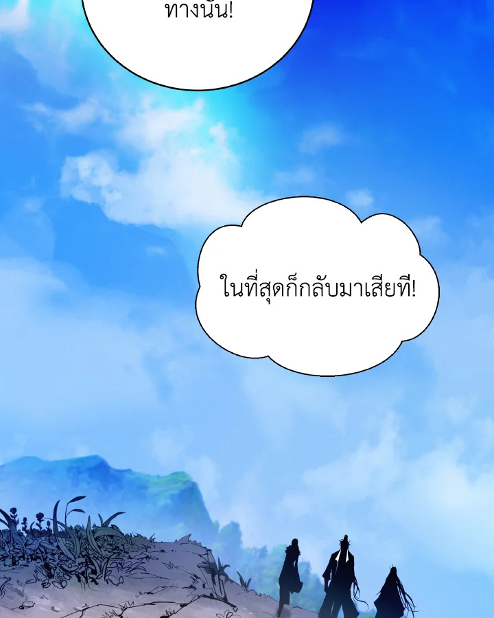 ตำนานผู้บำเพ็ญเพียรพเนจร | Tale of the Floating Sages ตอนที่ 88 - รูปที่ 2