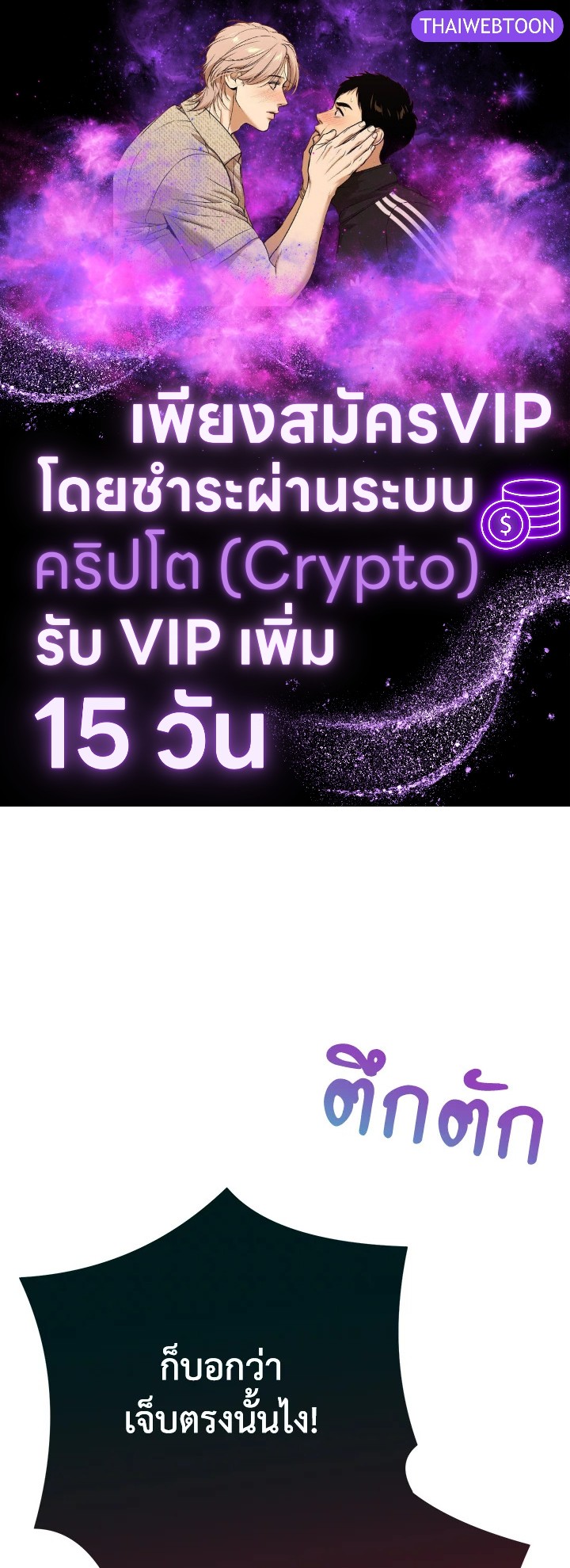 ความสัมพันธ์นี้ไม่ดีต่อใจ | On Bad Terms ตอนที่ 43 - รูปที่ 1