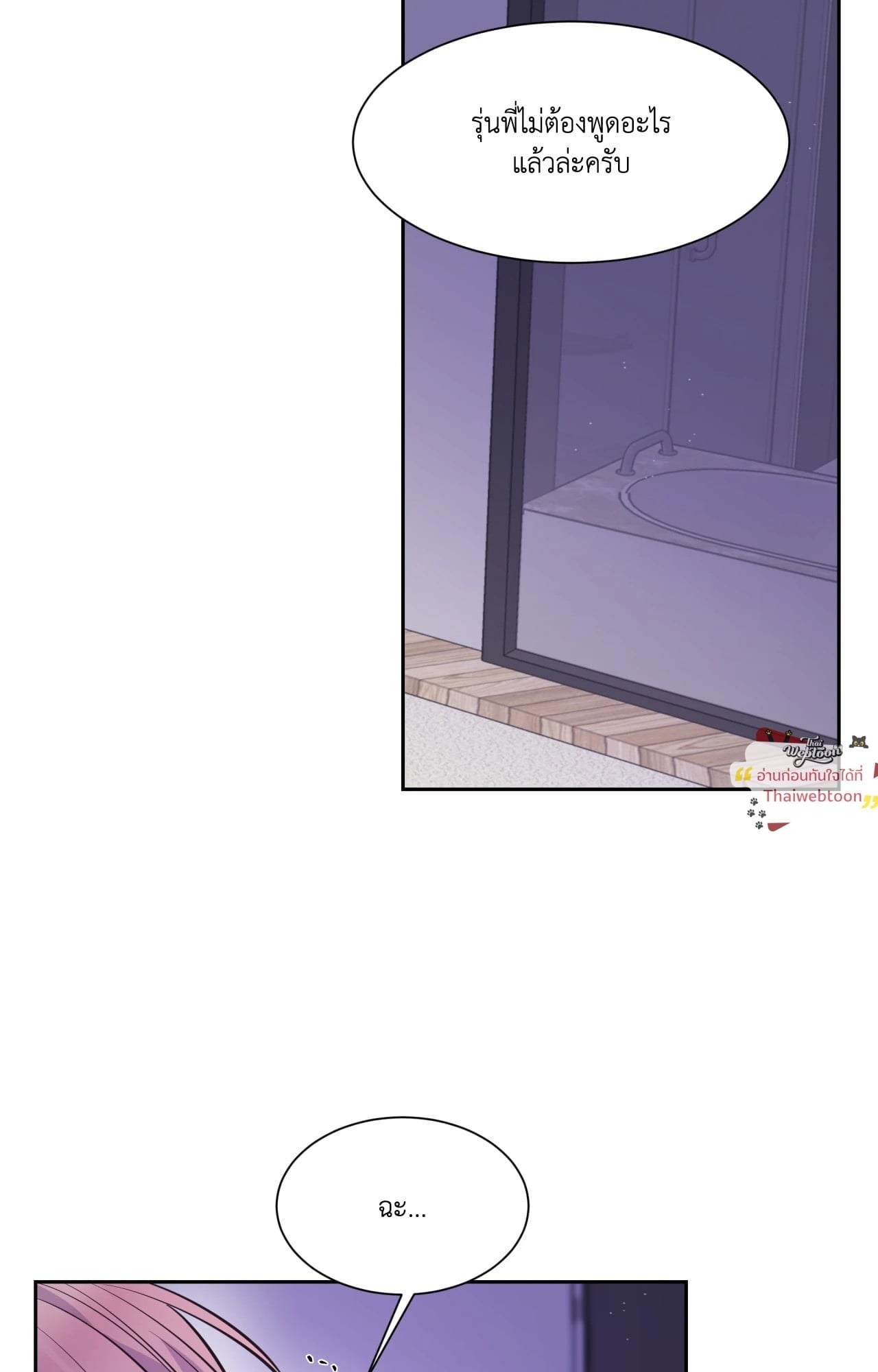 Tricky lovers (R+) ตอนที่ 9 - รูปที่ 2