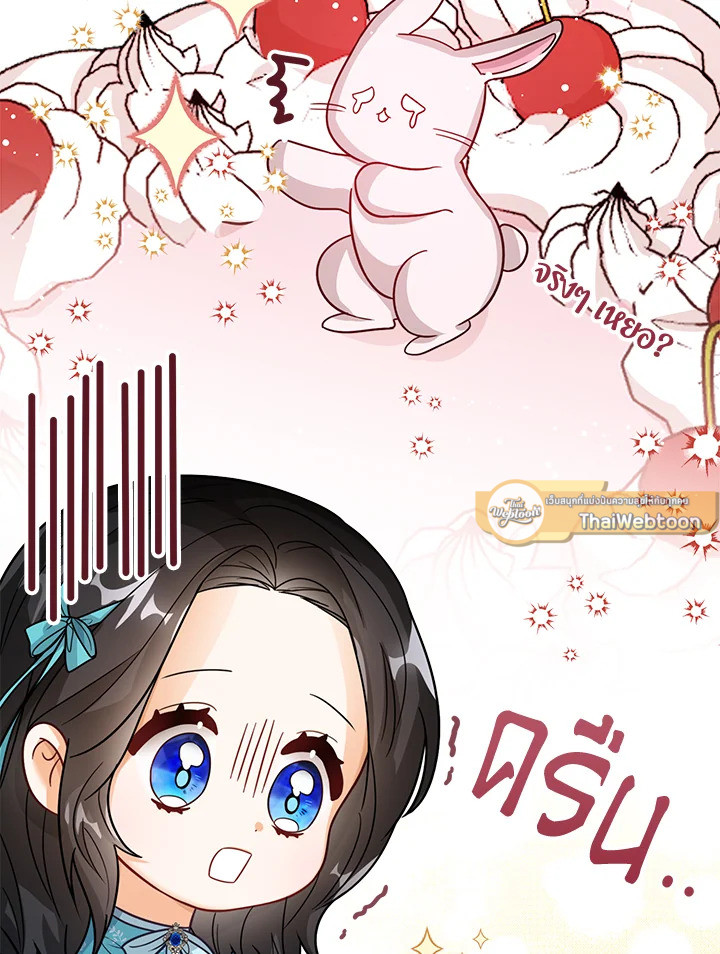 องค์หญิงน้อยผู้มองเห็นหน้าต่างสถานะ | The Status Window to the Soul ตอนที่ 17 - รูปที่ 2