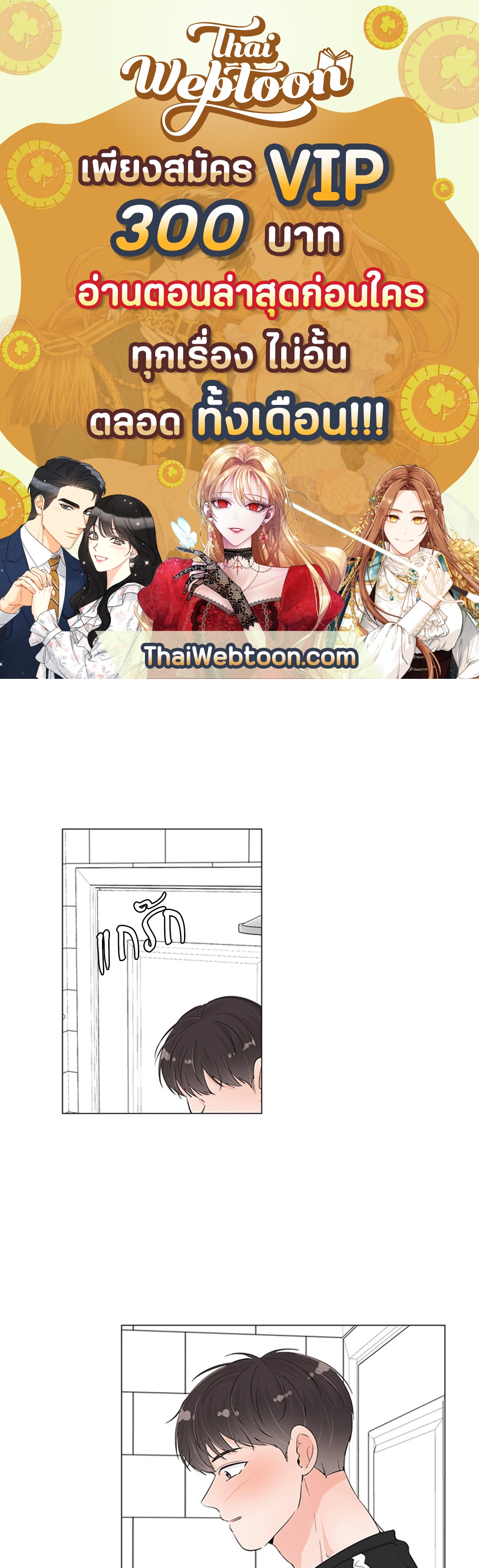 รักข้ามห้อง ตอนที่ 36 - รูปที่ 1