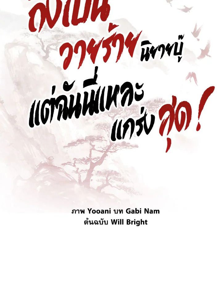 ถึงเป็นวายร้ายนิยายบู๊ แต่ฉันนี่แหละแกร่งสุด! | I'm a Martial Art Villainess but I'm the Strongest! ตอนที่ 19 - รูปที่ 2