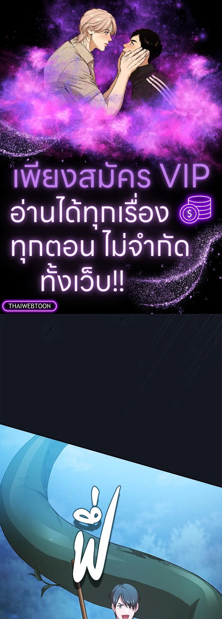 วิธีเอาตัวรอดฉบับนักเวทในโรงเรียนเวทมนตร์ ตอนที่ 77 - รูปที่ 1