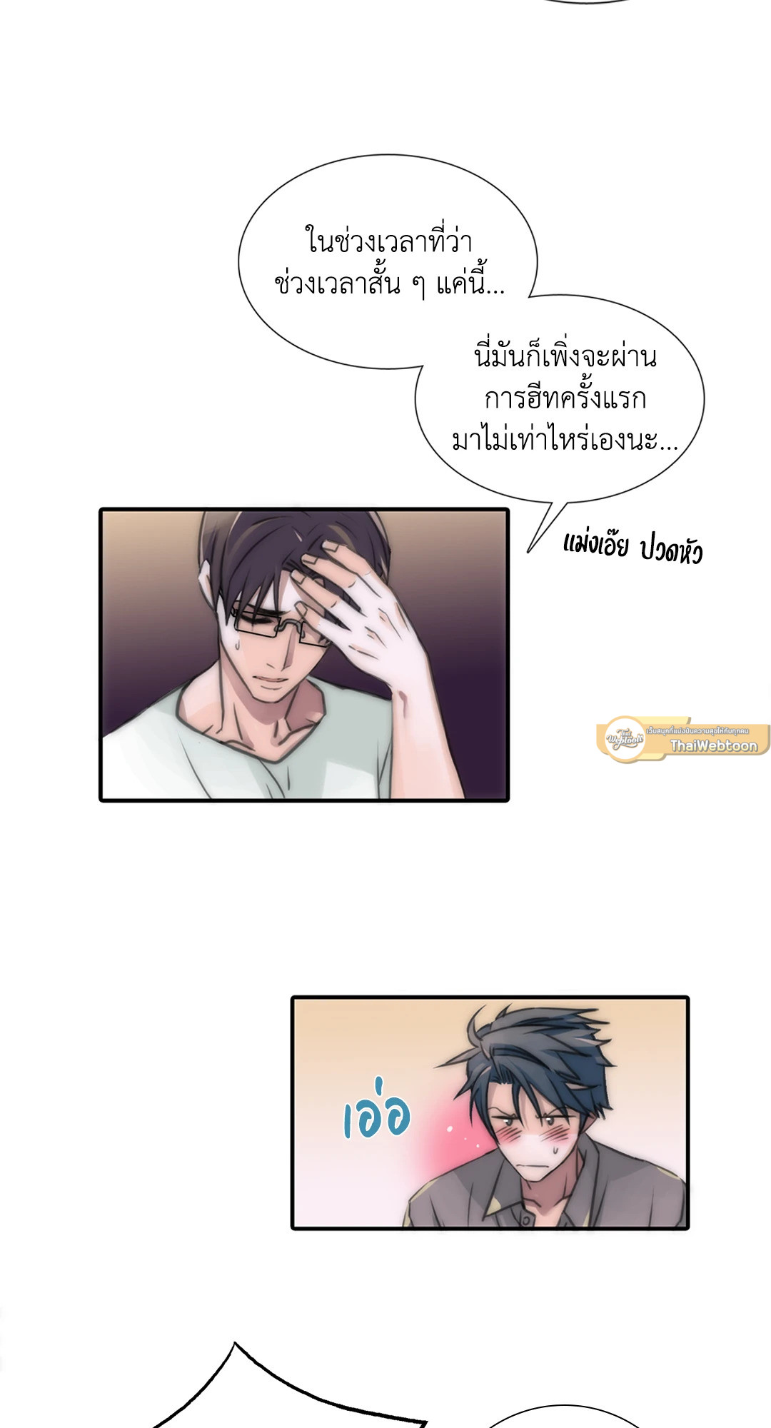 Love Shuttle ตอนที่ 8 - รูปที่ 2