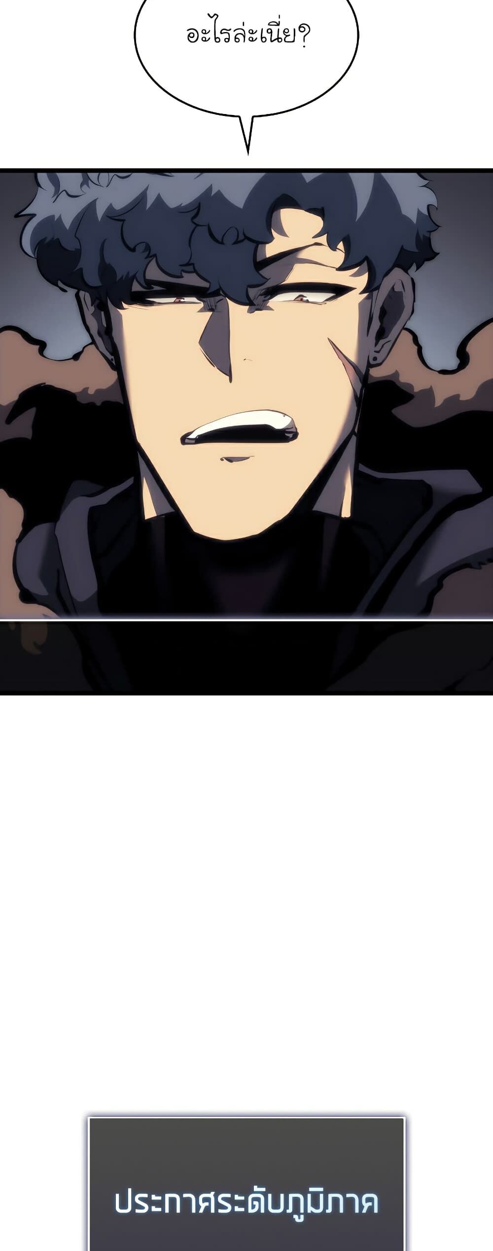 Return of the SSS-Class Ranker ตอนที่ 45 - รูปที่ 2