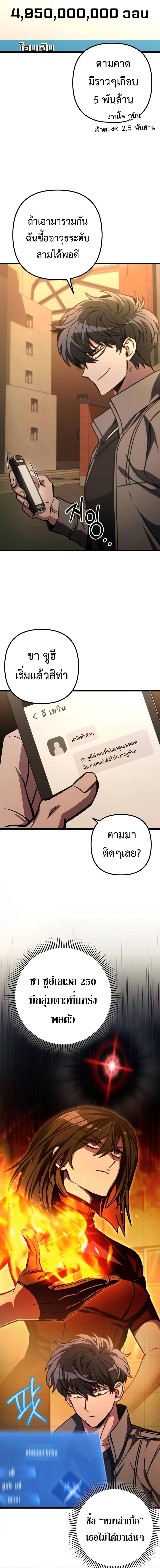 The Genius Assassin Who Eats Everything ตอนที่ 36 - รูปที่ 2