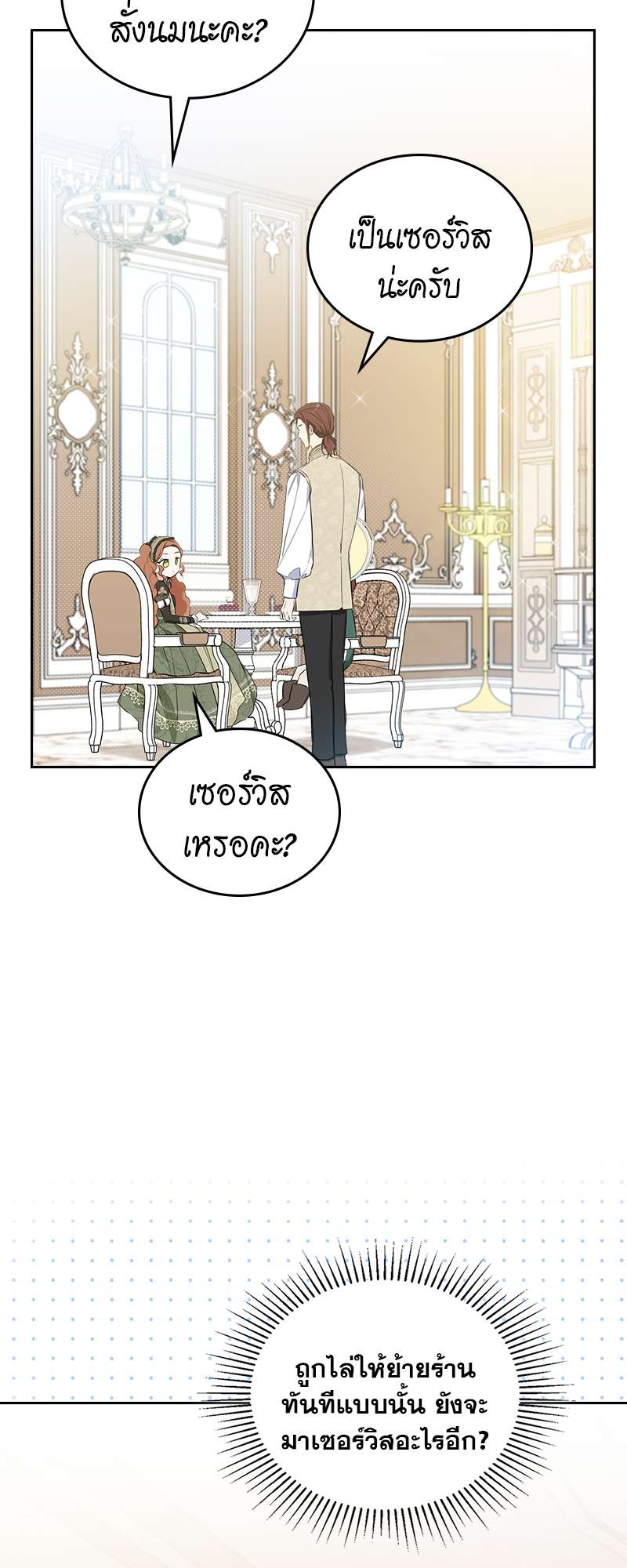 เกิดใหม่ชาตินี้ฉันจะเป็นเจ้าตระกูล | I Shall Master This Family ตอนที่ 95 - รูปที่ 2