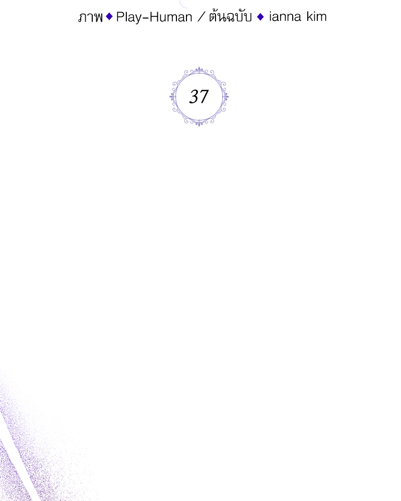 ฉันถูกดยุกคลั่ง(รัก) ลักพาตัว | The Psycho Duke and I ตอนที่ 37 - รูปที่ 2