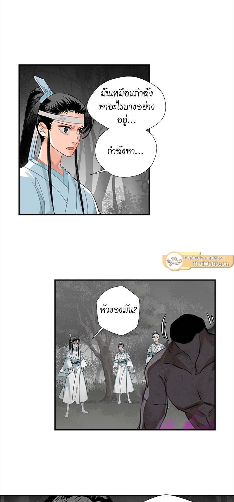 ปรมาจารย์ลัทธิมาร | The Grandmaster of Demonic Cultuvation ตอนที่ 124 - รูปที่ 2