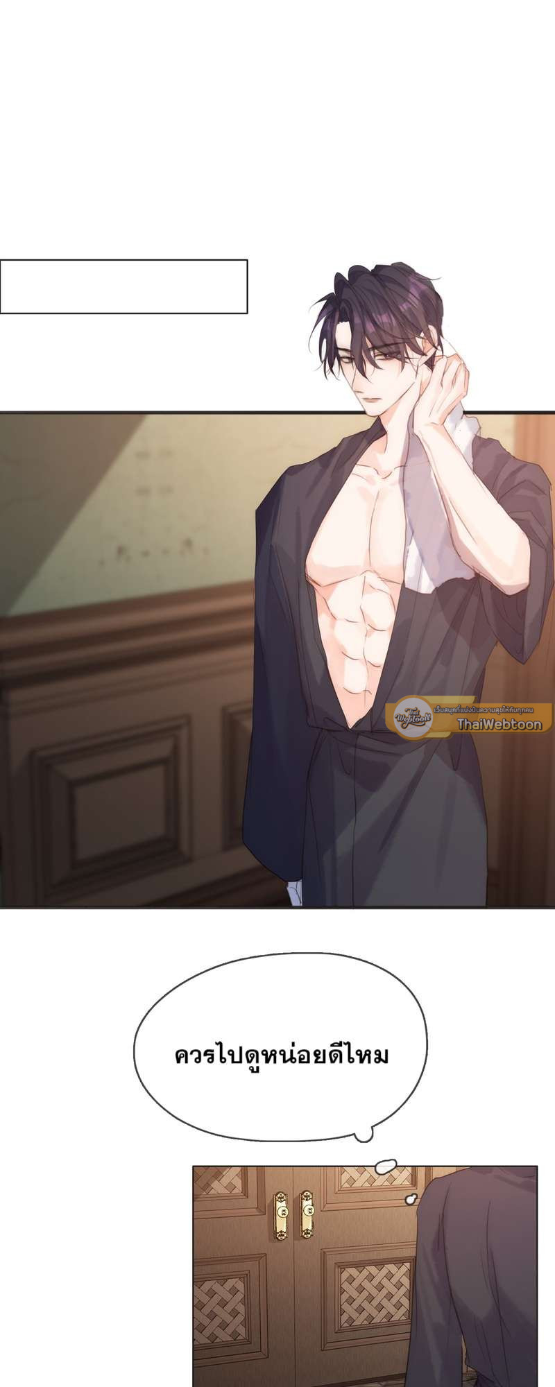 ราตรีนี้ของเราสอง | Please, Sleep With Me ตอนที่ 57 - รูปที่ 2