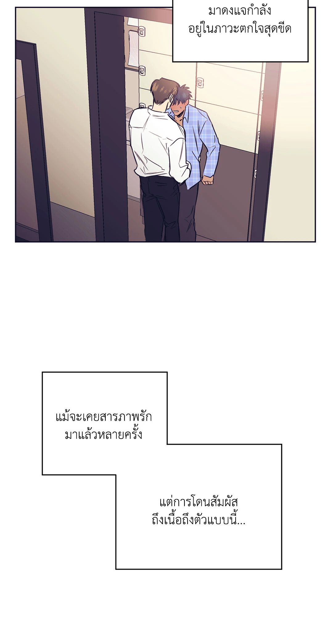 รักครั้งนี้ จะพังอีกไหมนะ ตอนที่ 2 - รูปที่ 2