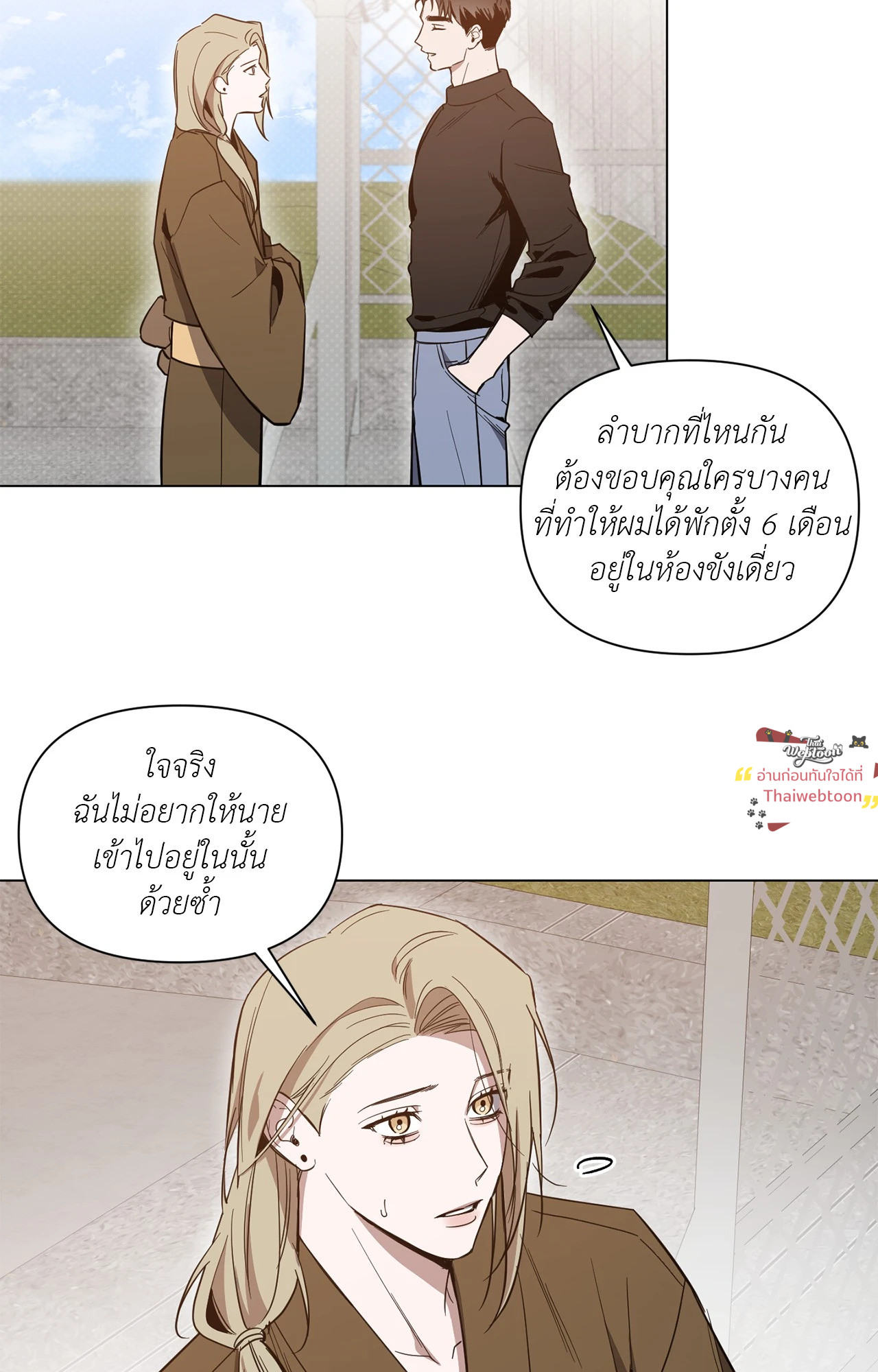 รุ่งอรุณแห่งอนธการ | The Dawn That Cuts Through the Night (+R) ตอนที่ 81 - รูปที่ 2