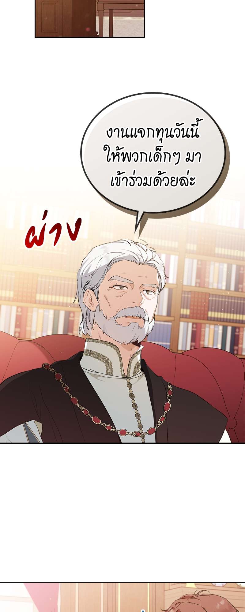 เกิดใหม่ชาตินี้ฉันจะเป็นเจ้าตระกูล | I Shall Master This Family ตอนที่ 43 - รูปที่ 2